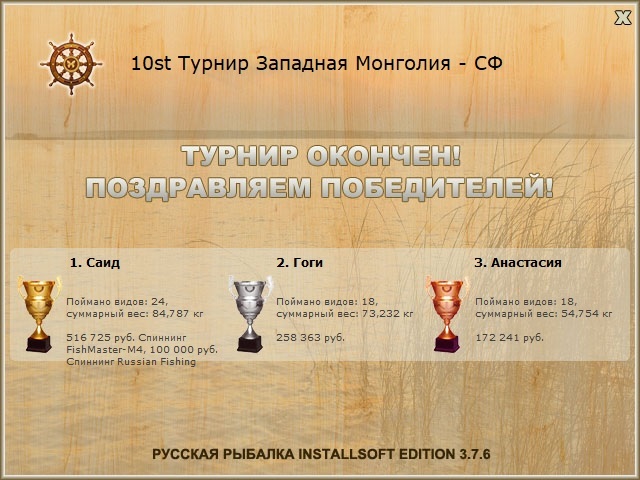  Разновидность • Praise-турниры • РУССКАЯ РЫБАЛКА