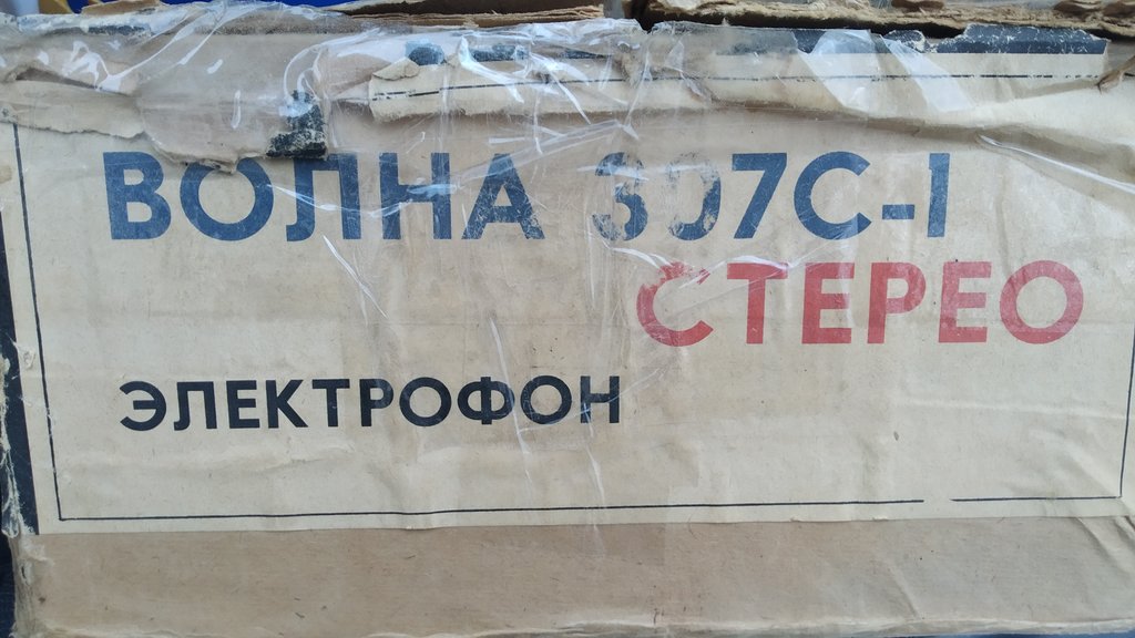 Волна-307 стерео - фон