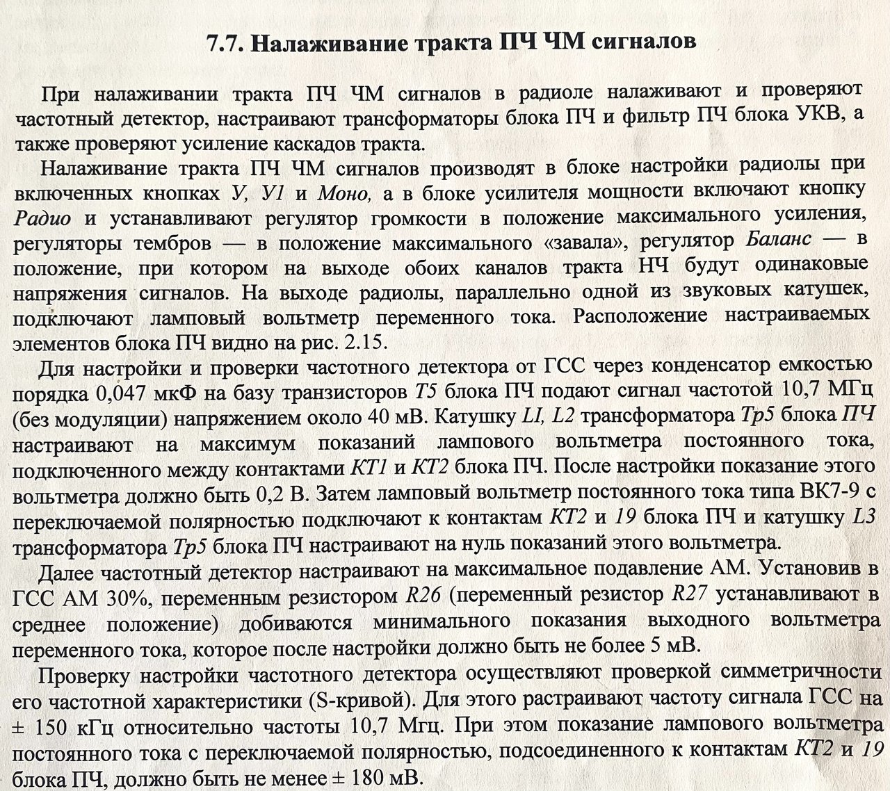 Виктория-003 стереодекодер.
