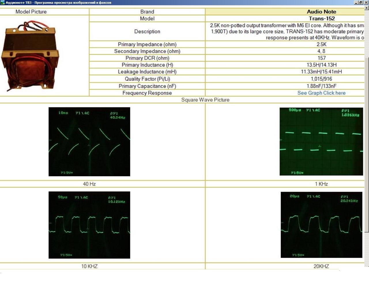 Трансформаторы лампового УНЧ