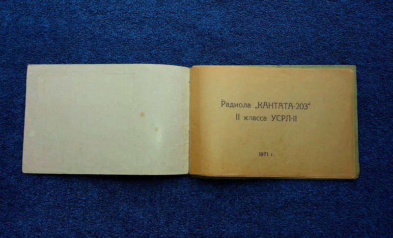  Радиолы Кантата