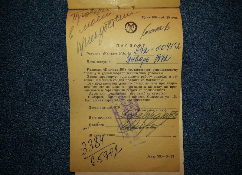  Радиолы Кантата
