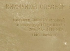 3х программная магнитола Сфера 242 ;)