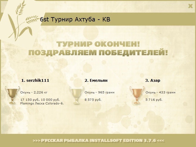 Трёхречье 