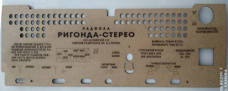 Новые задние стенки к старым радиолам