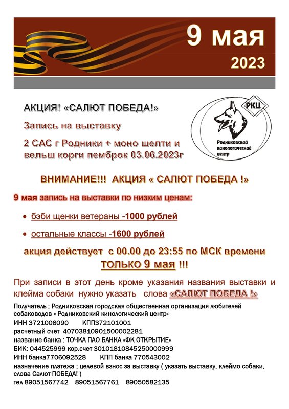  3 июня 2023 г.Родники моно шелти ( КЧК) судья Никитин А В