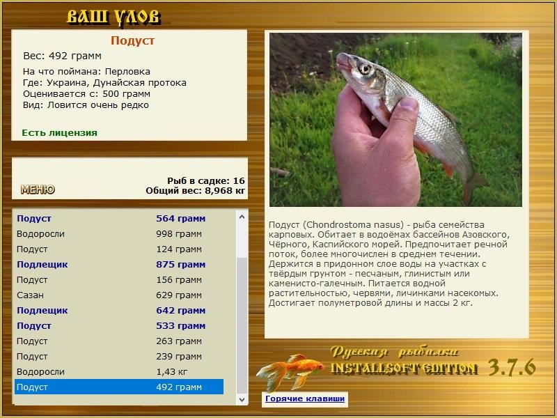 РУССКАЯ РЫБАЛКА Installsoft Edition 