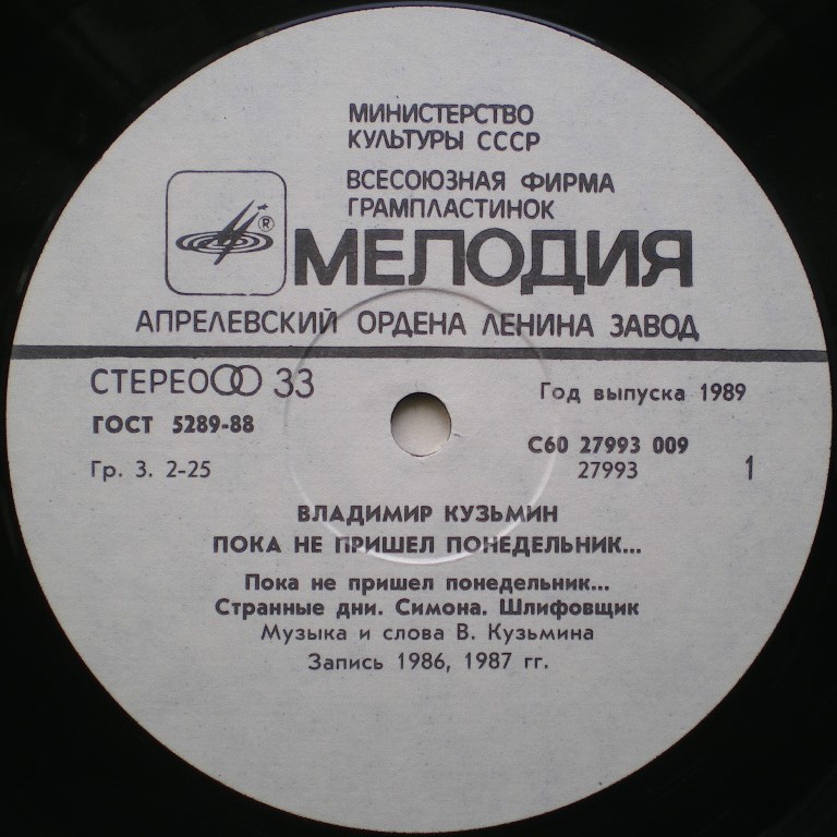  Пластинки наши и демократы