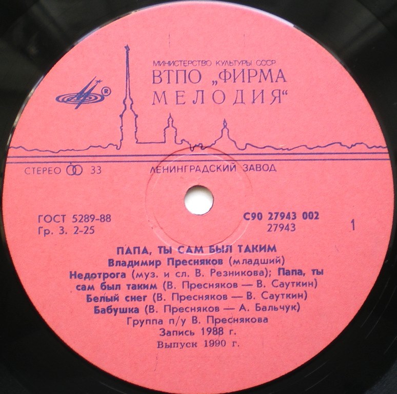  Пластинки наши и демократы