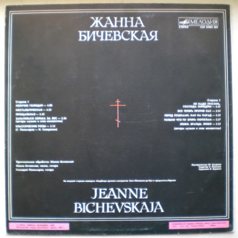  Пластинки наши и демократы