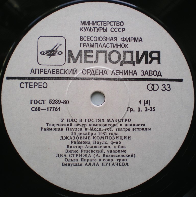  Пластинки наши и демократы