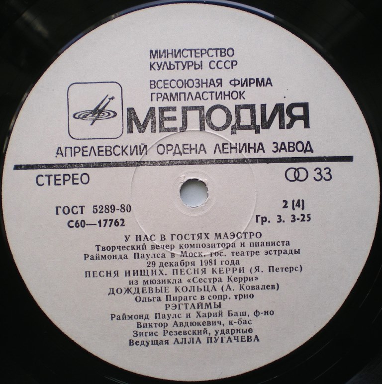  Пластинки наши и демократы