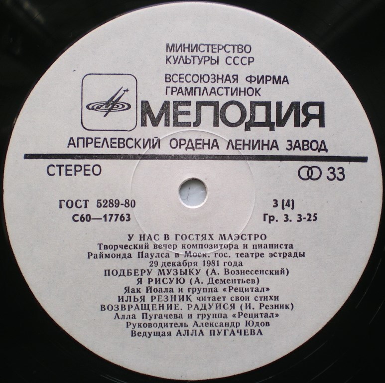  Пластинки наши и демократы
