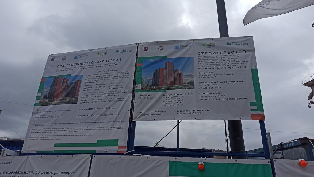  Страница 137 - Снос пятиэтажек