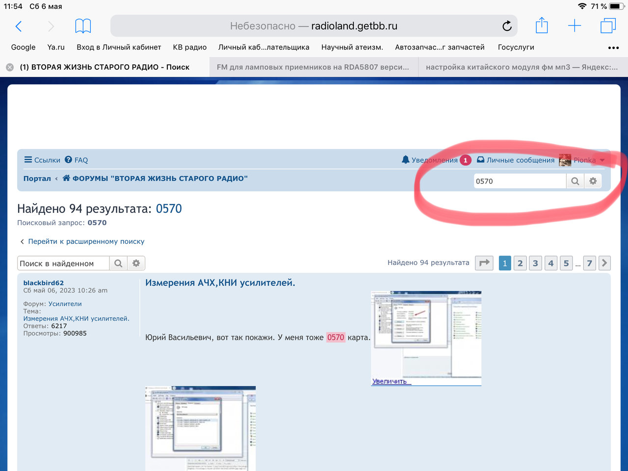 Измерения АЧХ,КНИ усилителей.