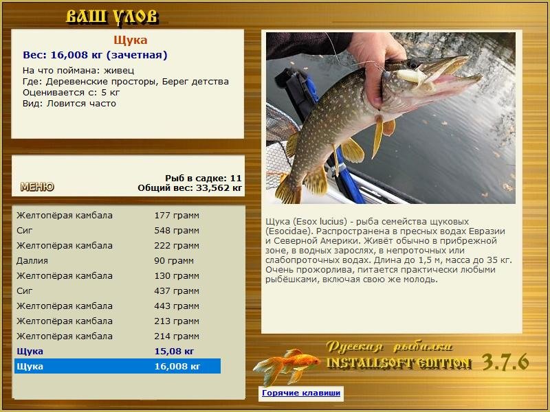 РУССКАЯ РЫБАЛКА Installsoft Edition 