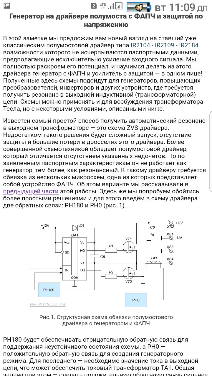  Генератор на драйвере полумоста с ФАПЧ и защитой по напряжен