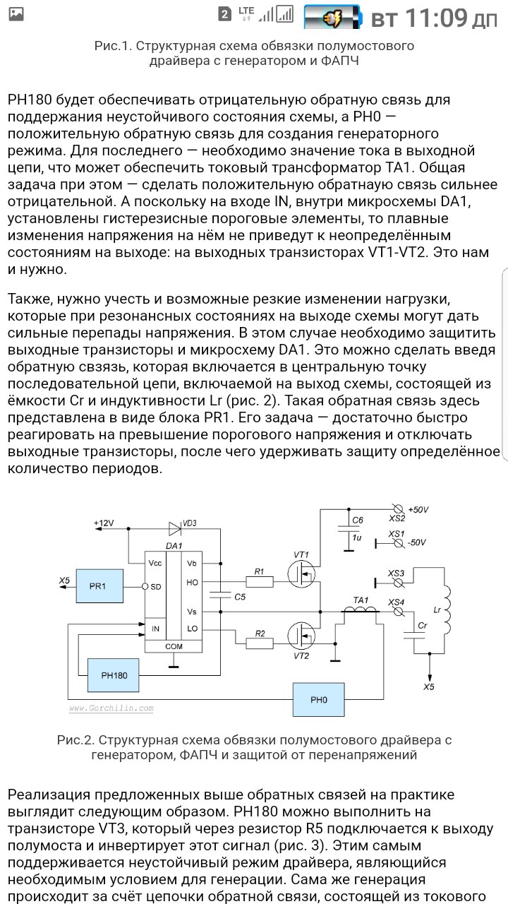  Генератор на драйвере полумоста с ФАПЧ и защитой по напряжен