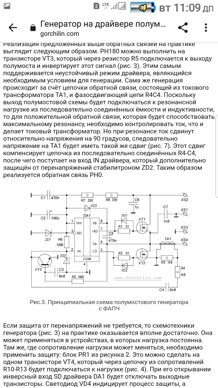  Генератор на драйвере полумоста с ФАПЧ и защитой по напряжен