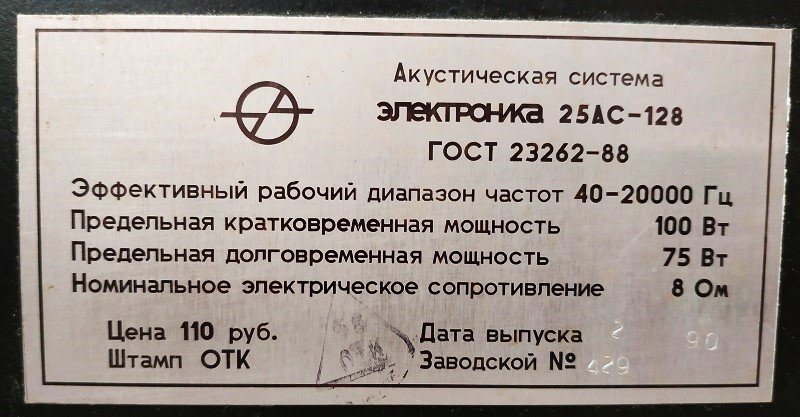 Установка АС в комнате.