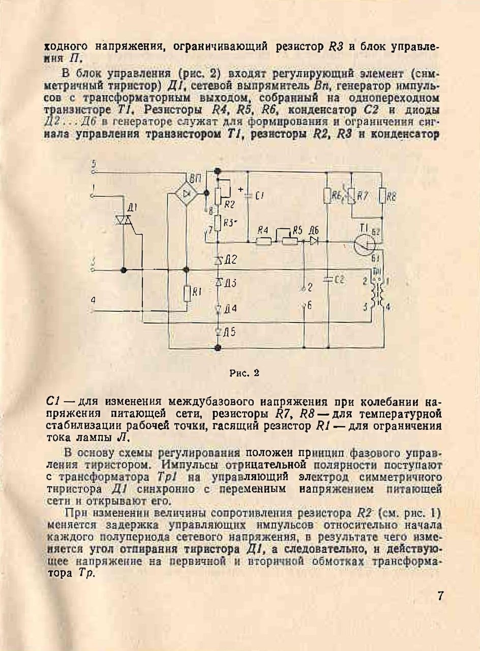 Блок питания лампы.