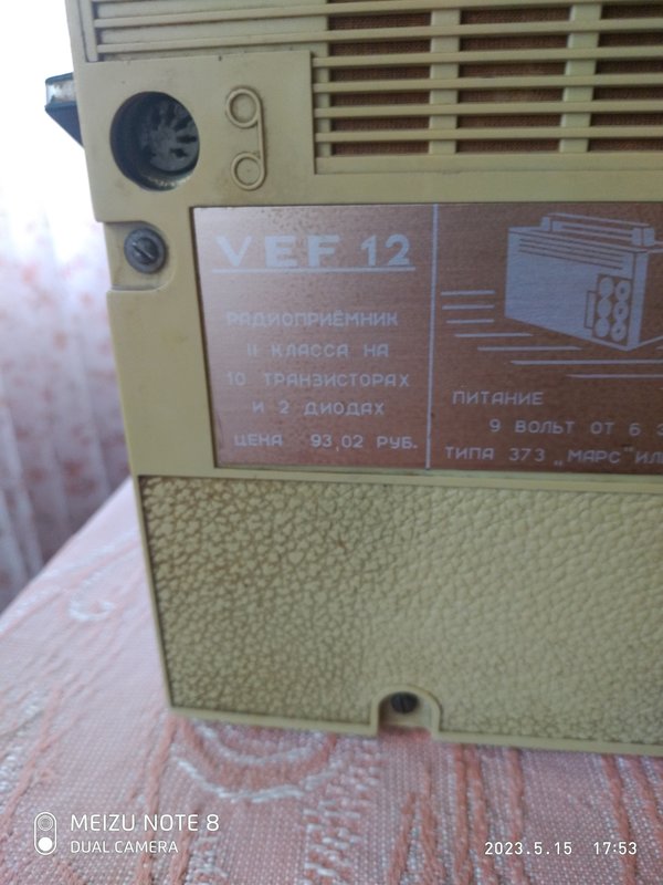 Vef-12, который не черный