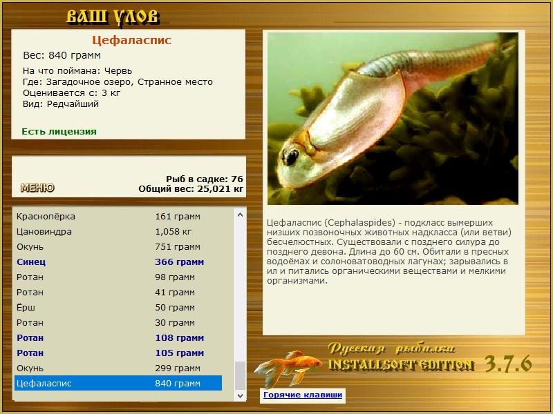 РУССКАЯ РЫБАЛКА Installsoft Edition 
