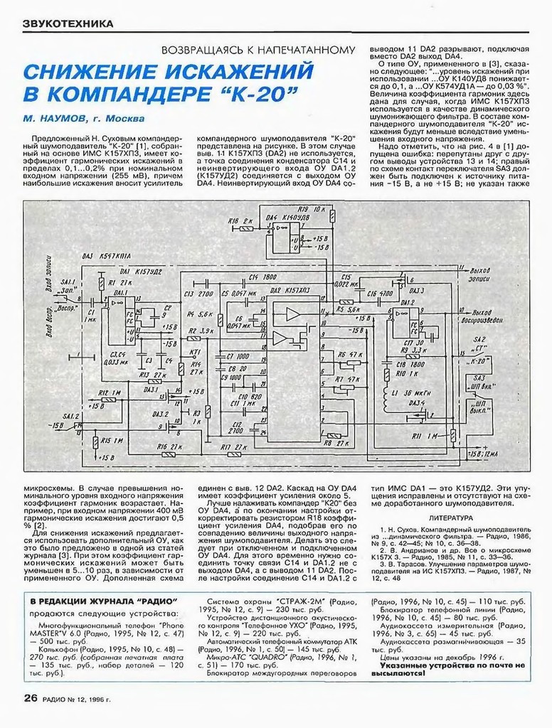 Схема шумоподавителя для радиостанции