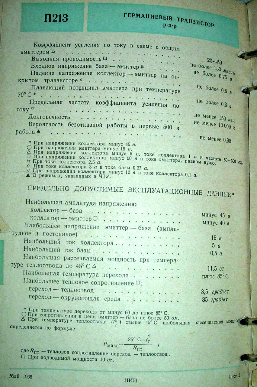 Нагрев деталей в отечественной радиотехники.