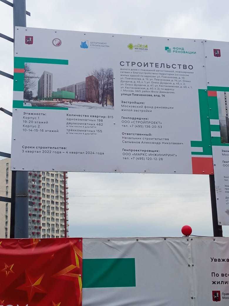 Давыдково - Страница 191 - Снос пятиэтажек