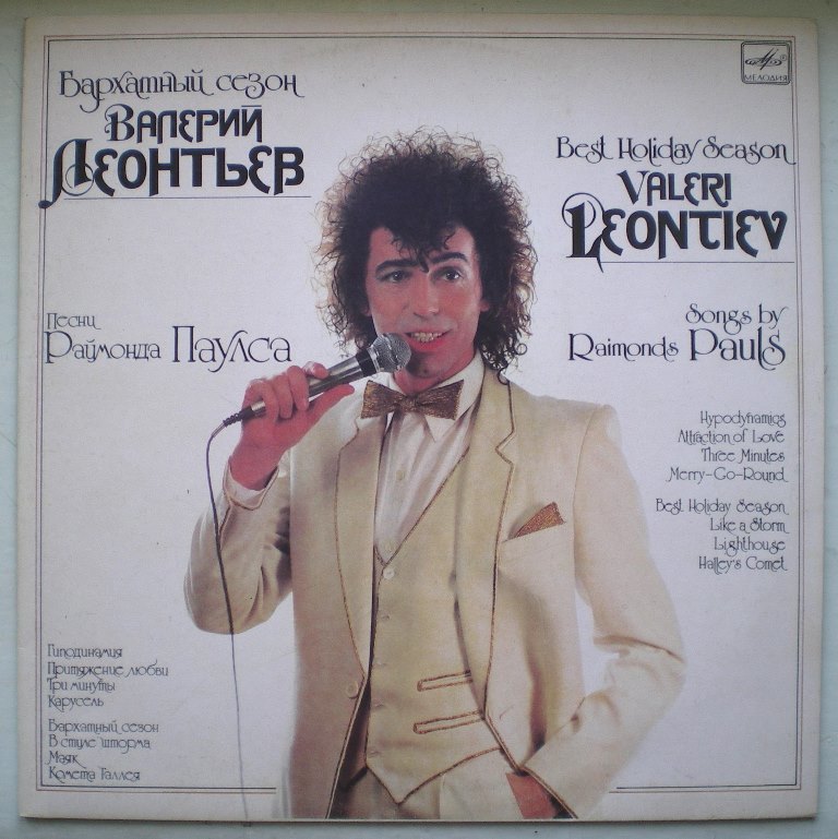  Пластинки наши и демократы