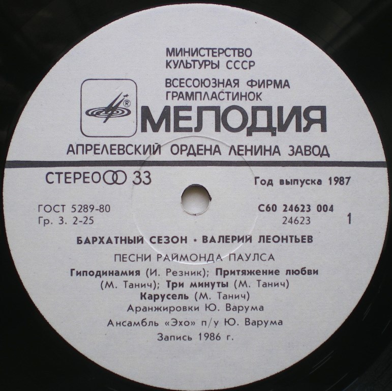  Пластинки наши и демократы
