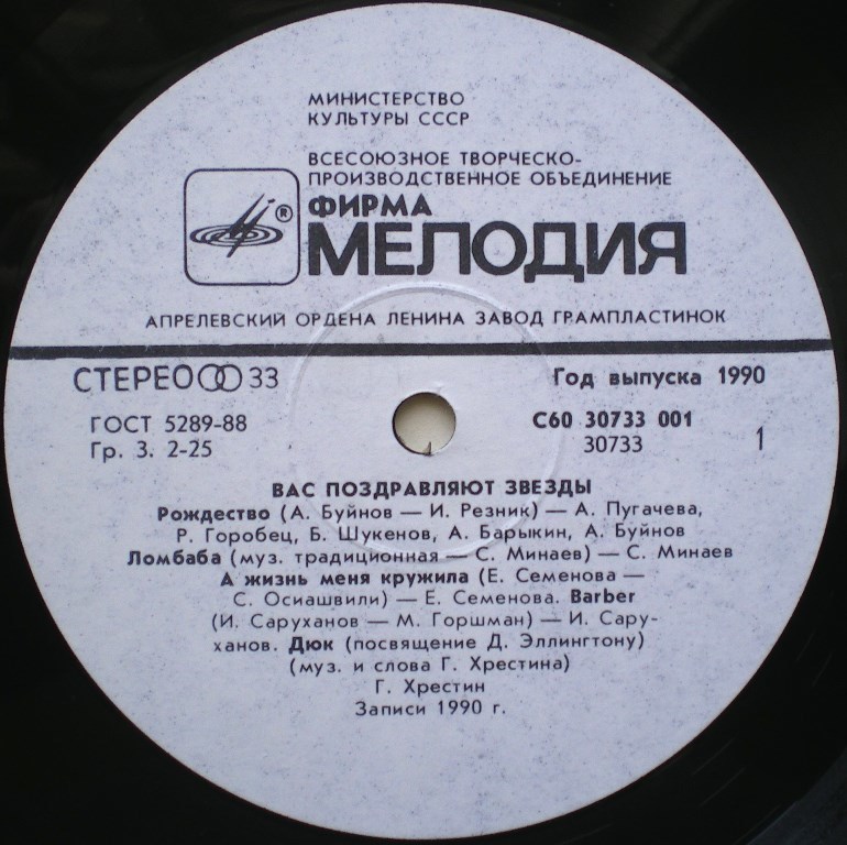  Пластинки наши и демократы
