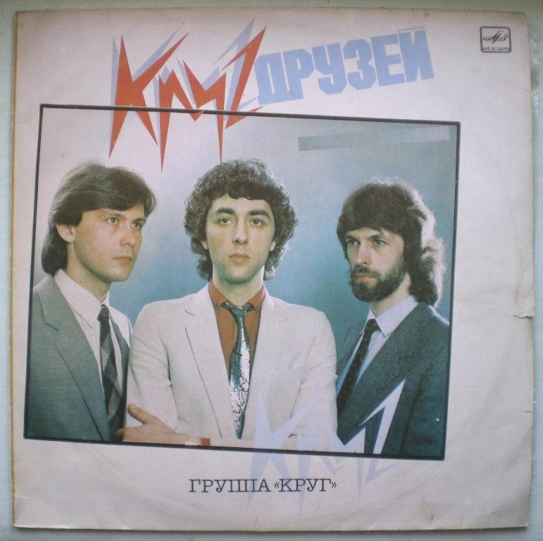  Пластинки наши и демократы