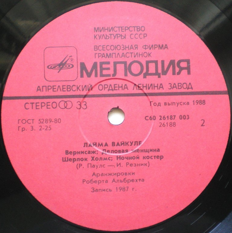  Пластинки наши и демократы