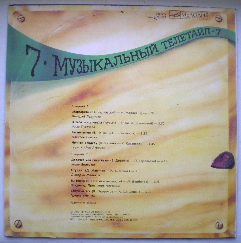  Пластинки наши и демократы