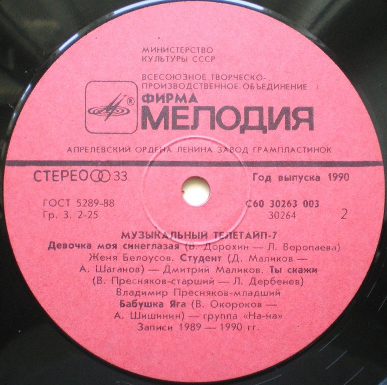  Пластинки наши и демократы
