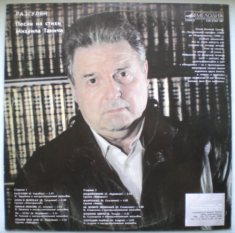  Пластинки наши и демократы