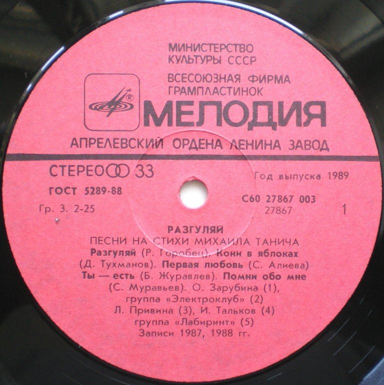  Пластинки наши и демократы