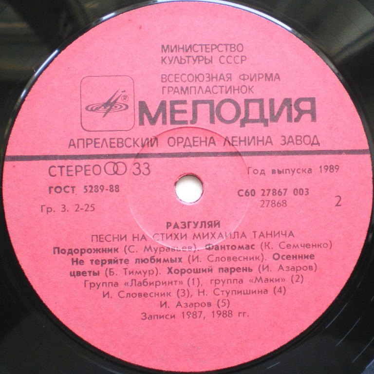  Пластинки наши и демократы
