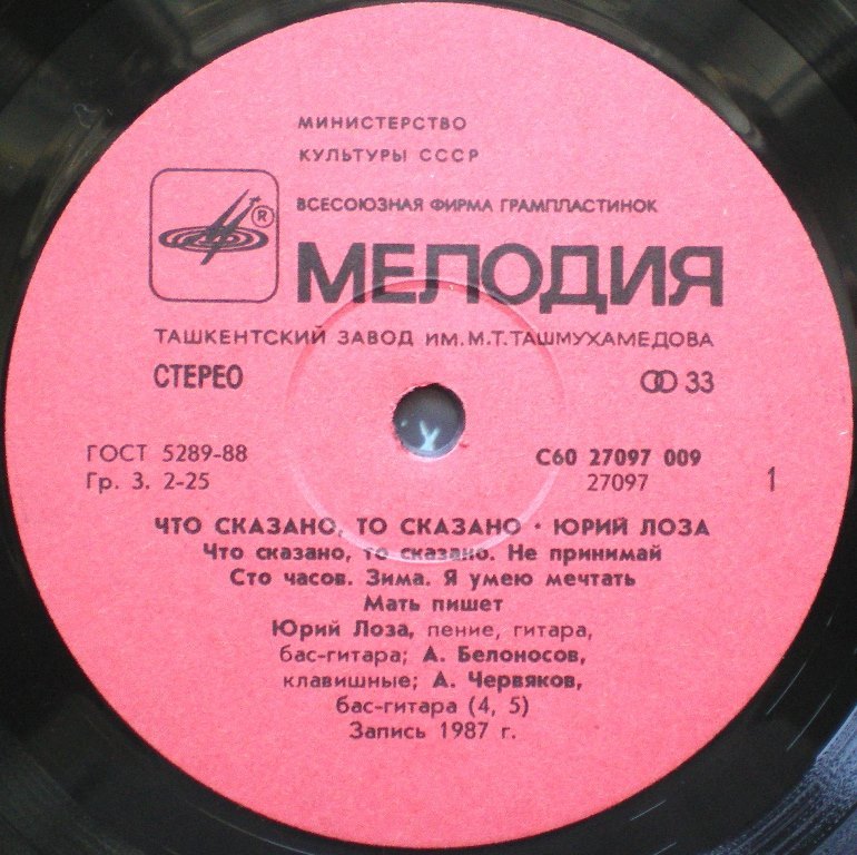  Пластинки наши и демократы