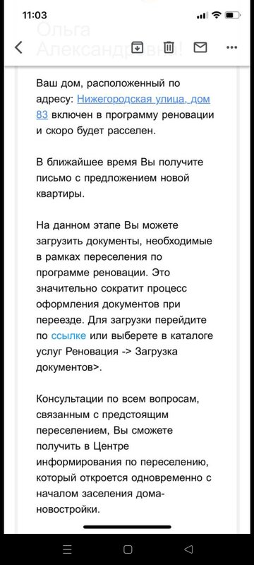  Страница 315 - Снос пятиэтажек