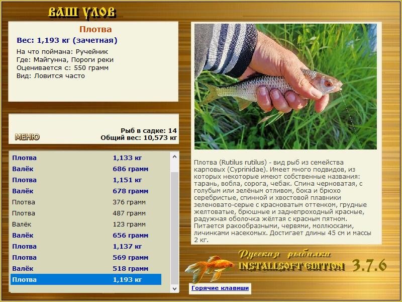 РУССКАЯ РЫБАЛКА Installsoft Edition 