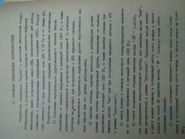 Телефонный аппарат 