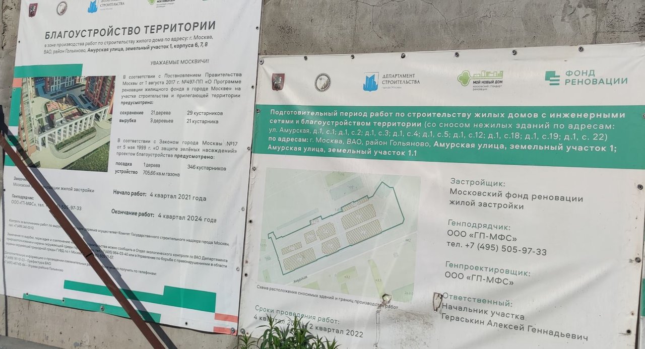  Страница 77 - Снос пятиэтажек