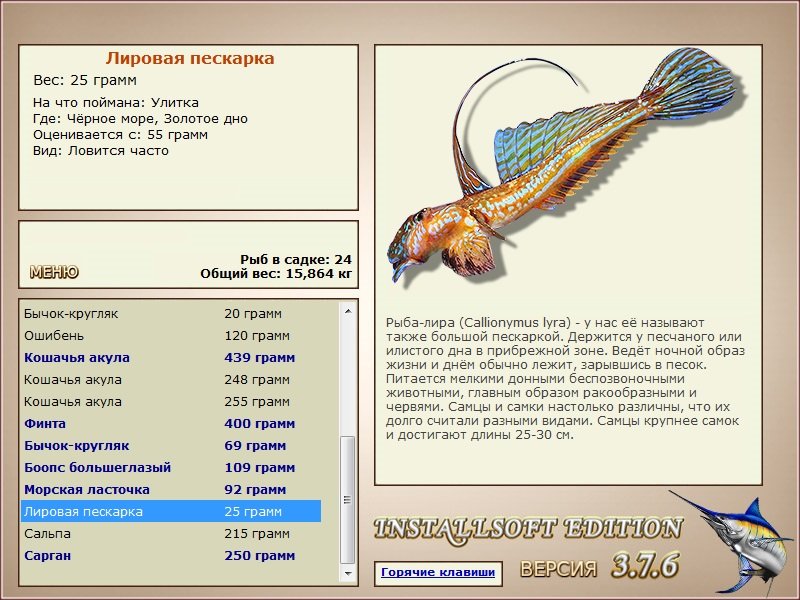 РУССКАЯ РЫБАЛКА Installsoft Edition 