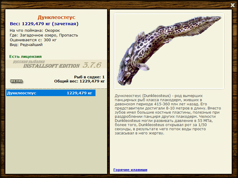 Дунклеостеус 