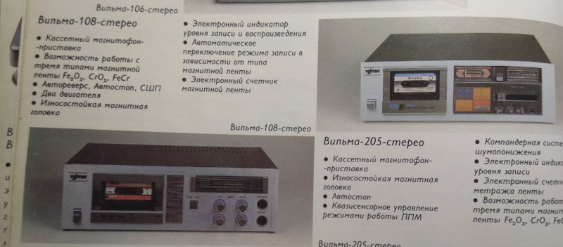 "Вильма-104"- и схема есть! вопрос к вильмоведам