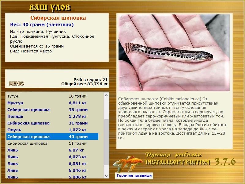 РУССКАЯ РЫБАЛКА Installsoft Edition 