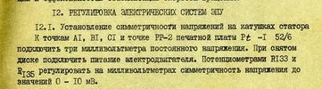 Арктур 006 поделитесь инструкцией по ремонту и настройке